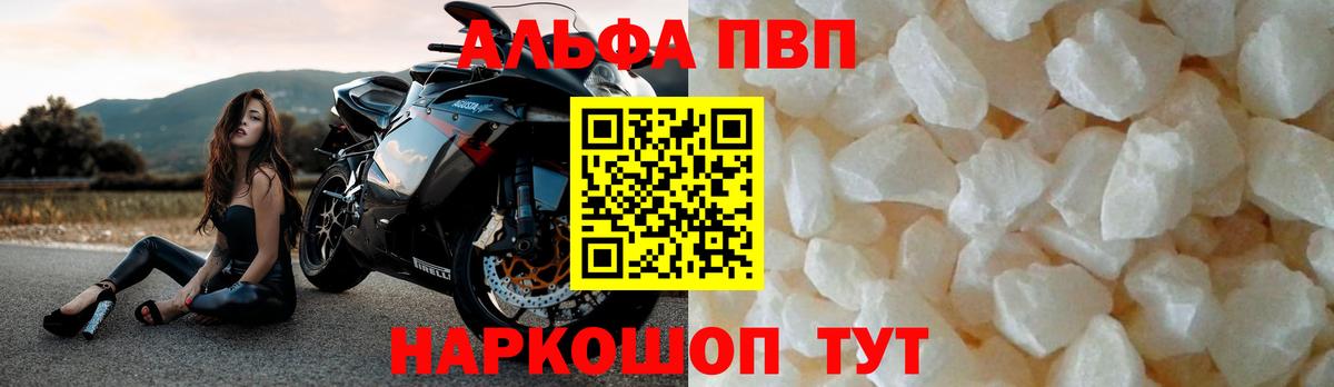 A PVP VHQ  купить  цена  Вход с VPN  Славянск-на-Кубани  A-PVP СК  А ПВП СК КРИС 