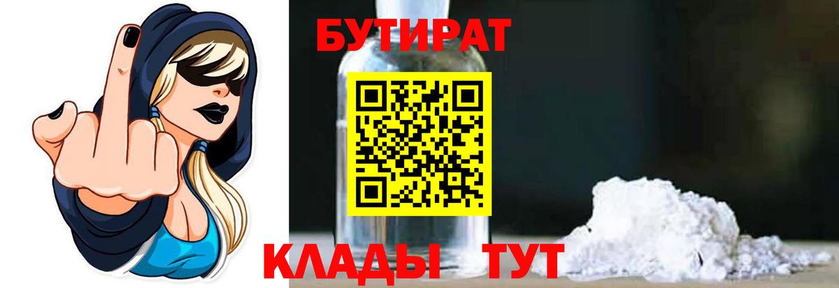 Бутират  Вход с VPN  Славянск-на-Кубани  Бутират вода 