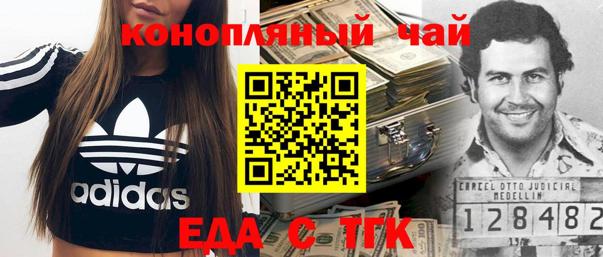 Еда ТГК марихуана Славянск-на-Кубани