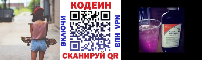 Кодеин напиток Lean (лин)  Славянск-на-Кубани 