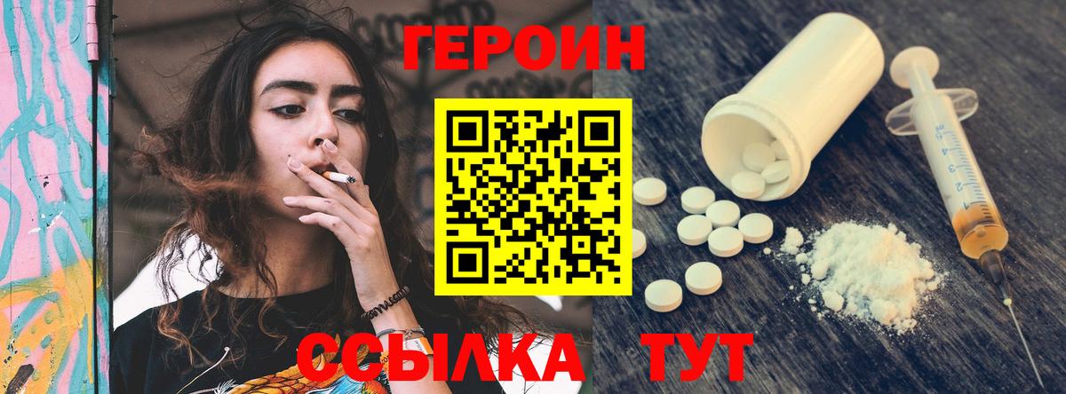 Славянск-на-Кубани  Героин хмурый  Вход с VPN 