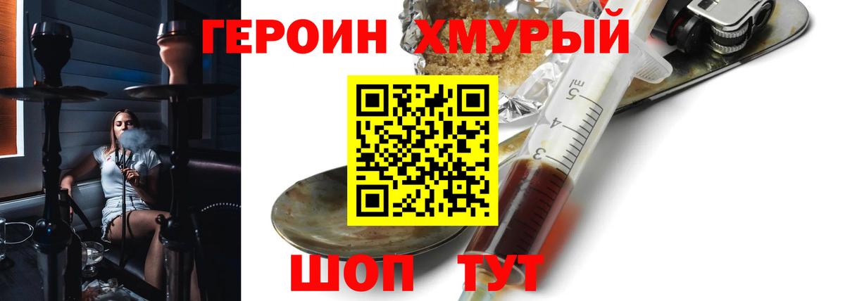 Героин герыч Славянск-на-Кубани