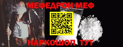 меф Малоярославец