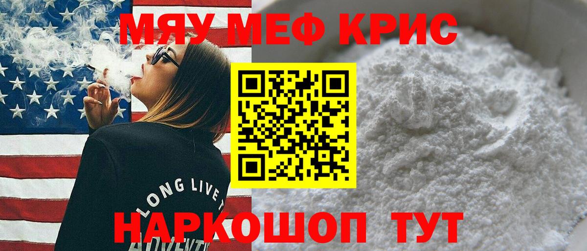 Меф мяу мяу кристаллы Славянск-на-Кубани