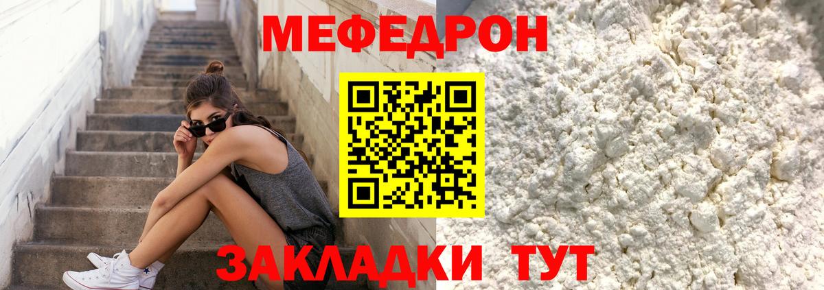 Меф mephedrone  Вход с VPN  ОМГ ОМГ рабочий сайт  Славянск-на-Кубани  Меф 