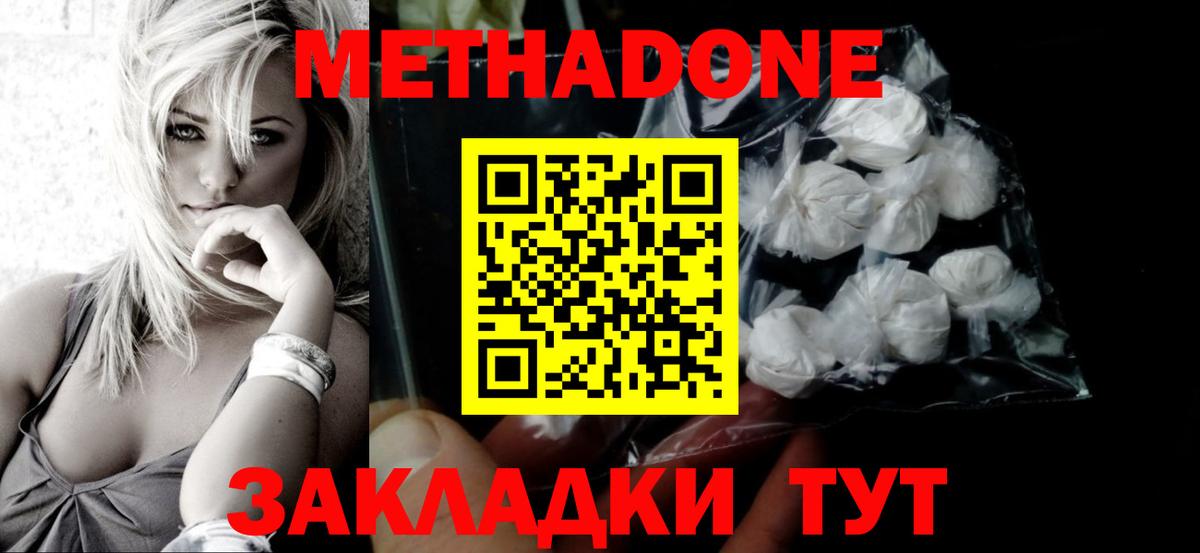 МЕТАДОН мёд  Вход с VPN  Метадон белоснежный  Славянск-на-Кубани 